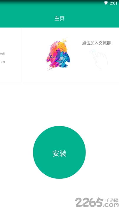 零萌新安装器最新版