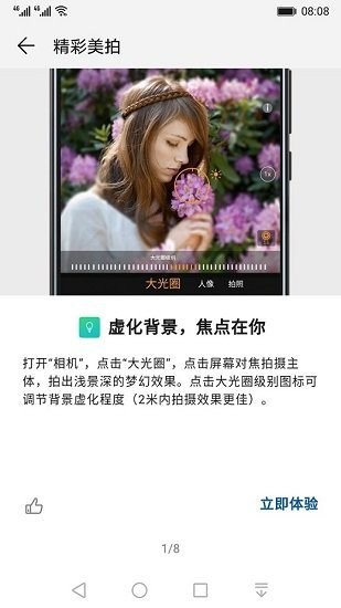 荣耀玩机技巧应用(Tips)