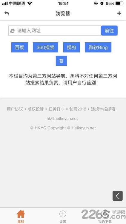 黑科下载器手机最新版