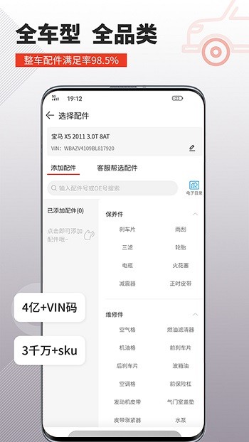 车探长汽配app下载