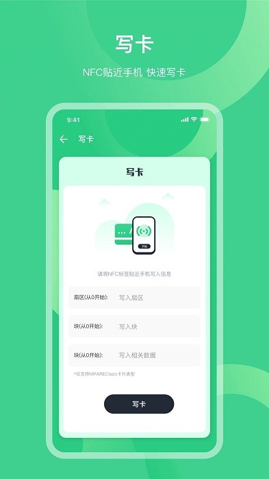 nfc手机门禁公交卡app