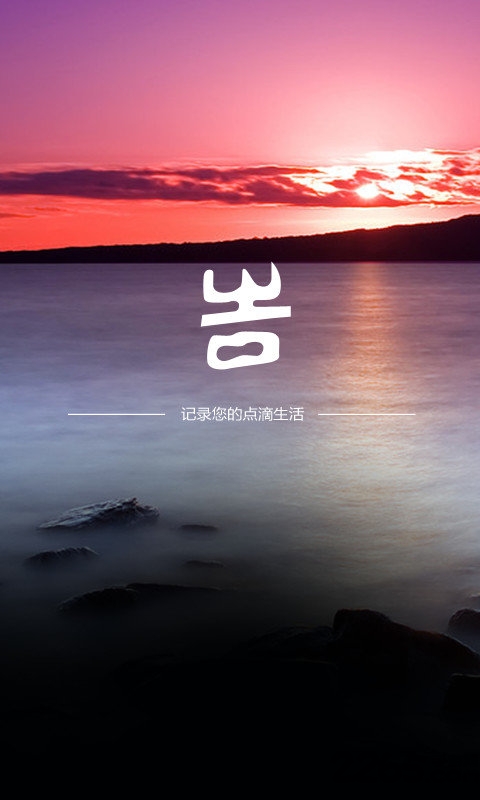 吉印足迹官方版