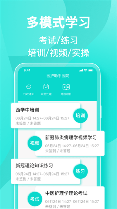 医护助手官方版 医护助手app下载安卓版