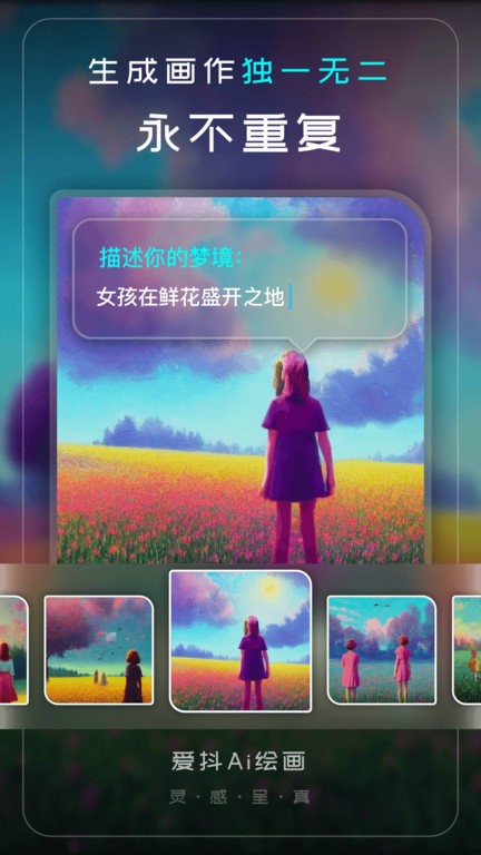 爱抖ai画画官方版 爱抖ai画画app下载
