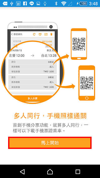 台湾高铁网上订票官方下载