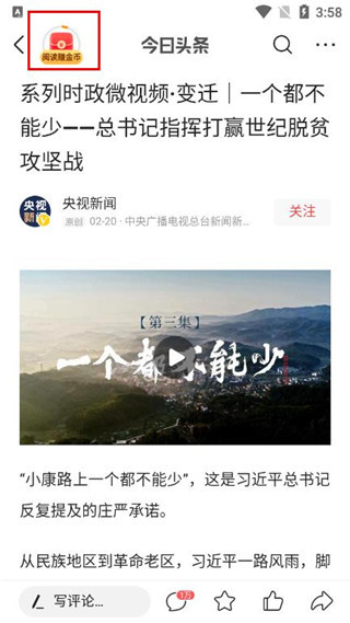 头条搜索极速版如何赚钱 头条搜索极速版如何赚钱
