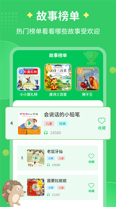 每天讲故事软件