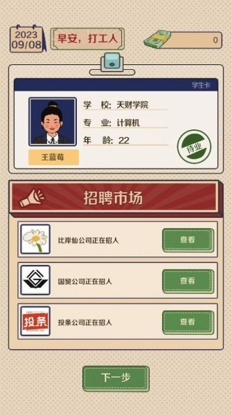 升职吧老六王蓝莓 升职吧老六游戏下载