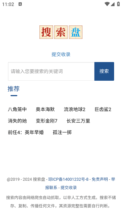 搜索盘app