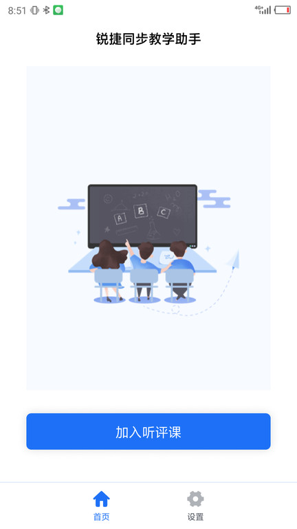 同步教学助手app