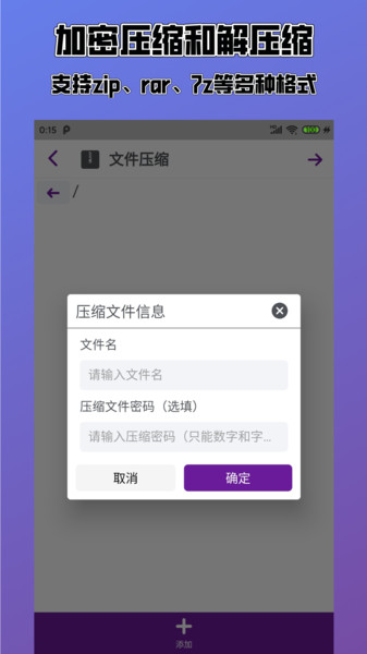 easy解压缩软件下载