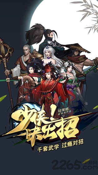 少侠快出招官方版