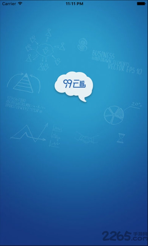 99云智二建继续教育下载