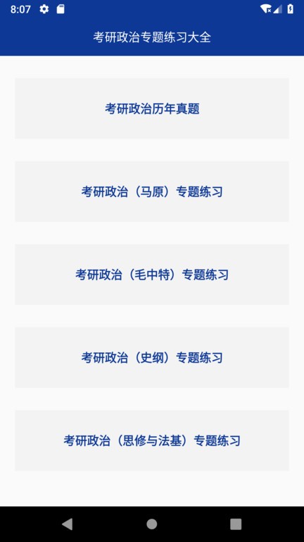 考研政治专题练习