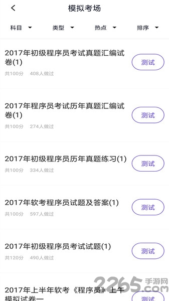 程序员题库app 程序员题库软件下载