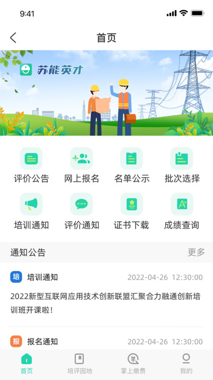 苏能英才APP