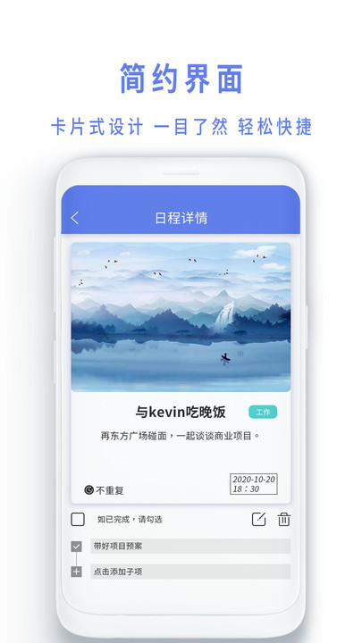 时间规划局生之时app