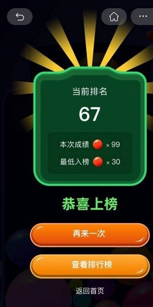 果冻球球最新版