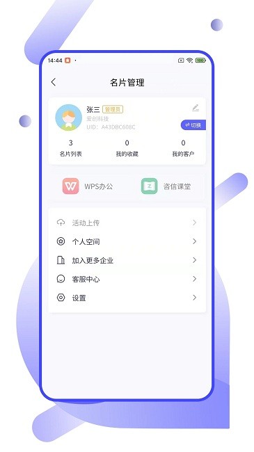 企业云名片最新版 企业云名片app下载