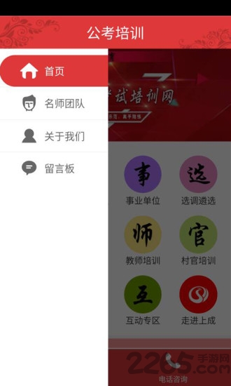 公考培训app