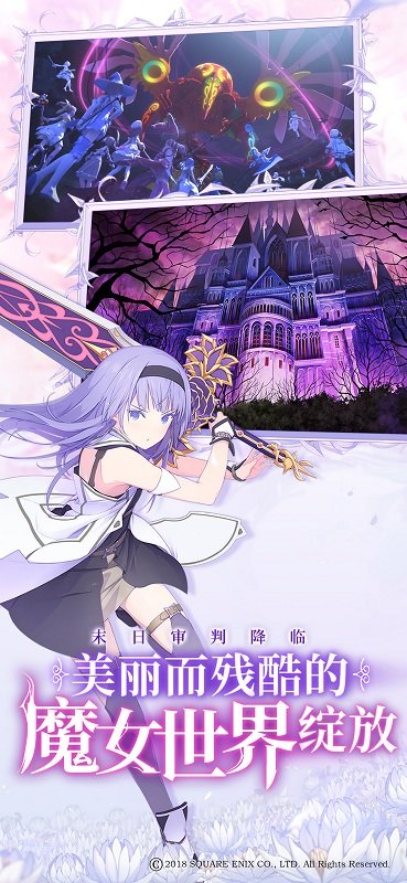 纯白魔女手游