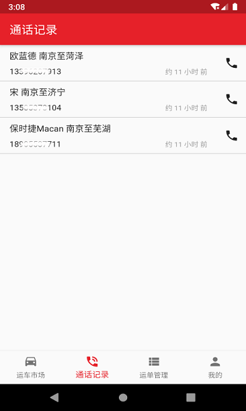 运车助手app