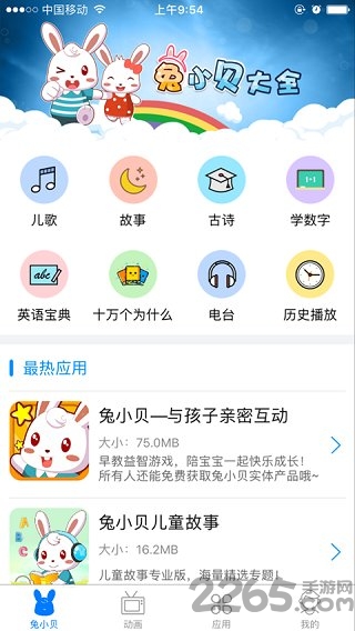 兔小贝大全手机版