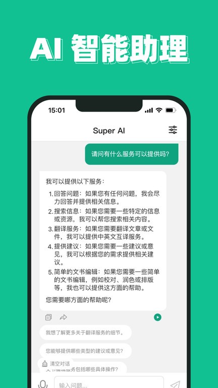 superai软件