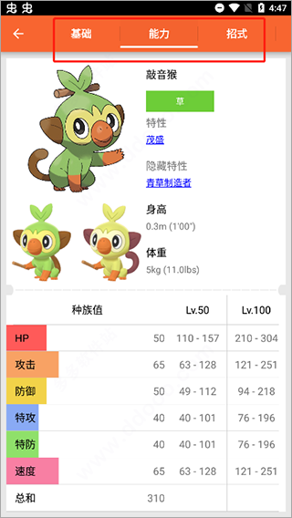 口袋图鉴怎么看宝可梦数据 口袋图鉴看宝可梦数据方法