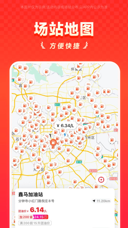 团油优惠app