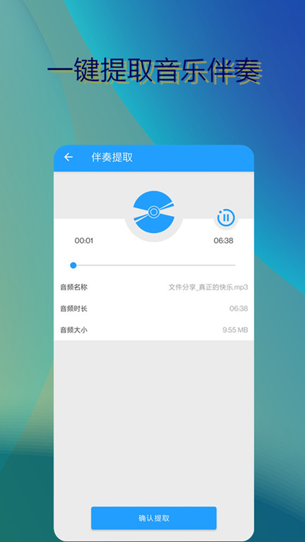 消除人声助手app(改名音乐伴奏提取)