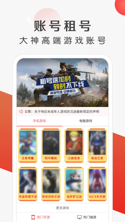 指尖租号app破解版