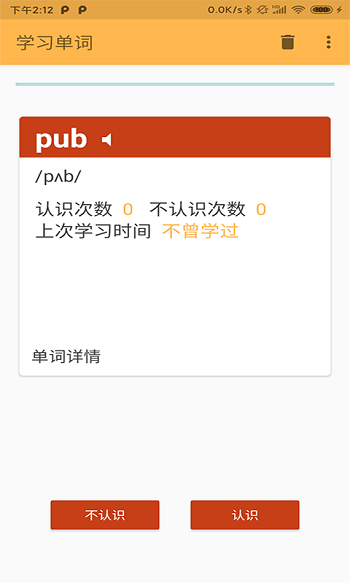 天度单词记忆软件下载