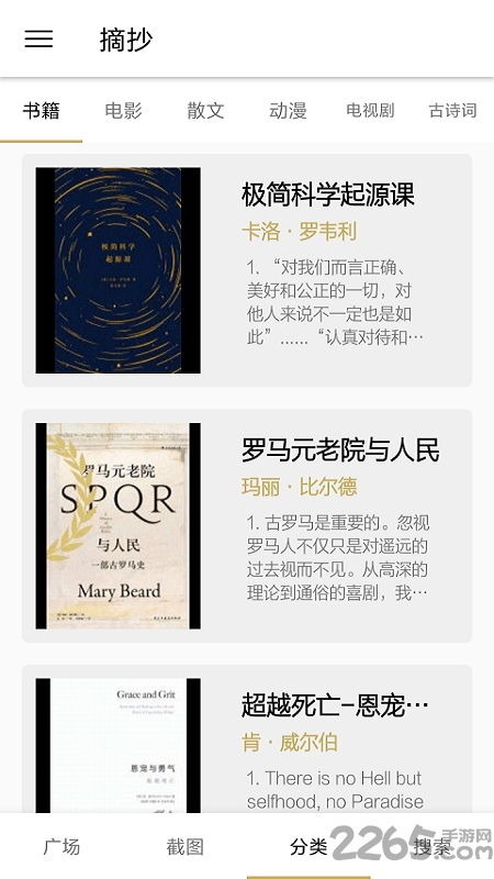 摘抄软件下载