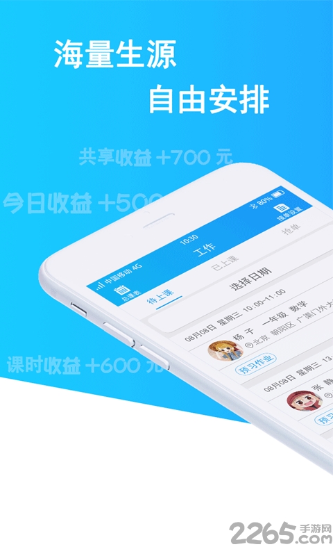 北京教予学教师版