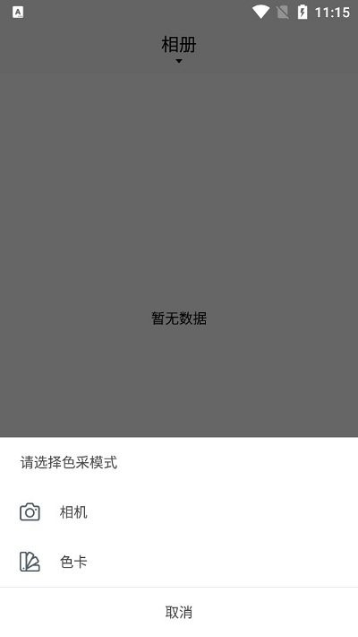 色彩使用教程 色彩app使用方法