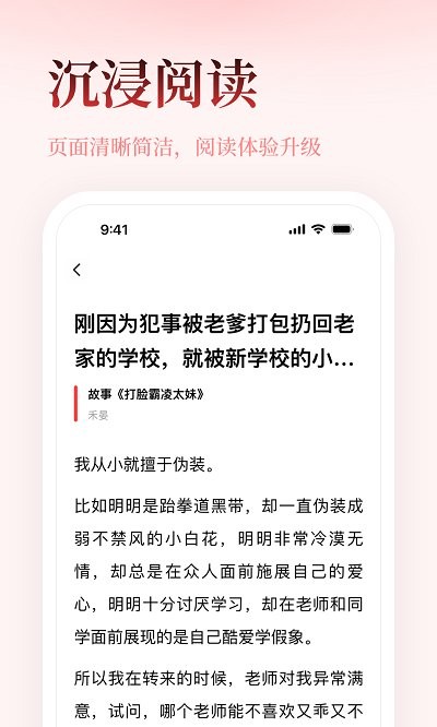 乐文故事软件