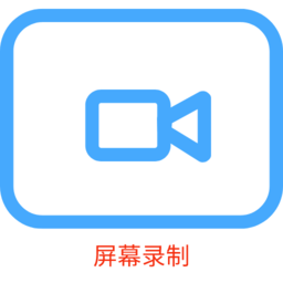 录屏手机版