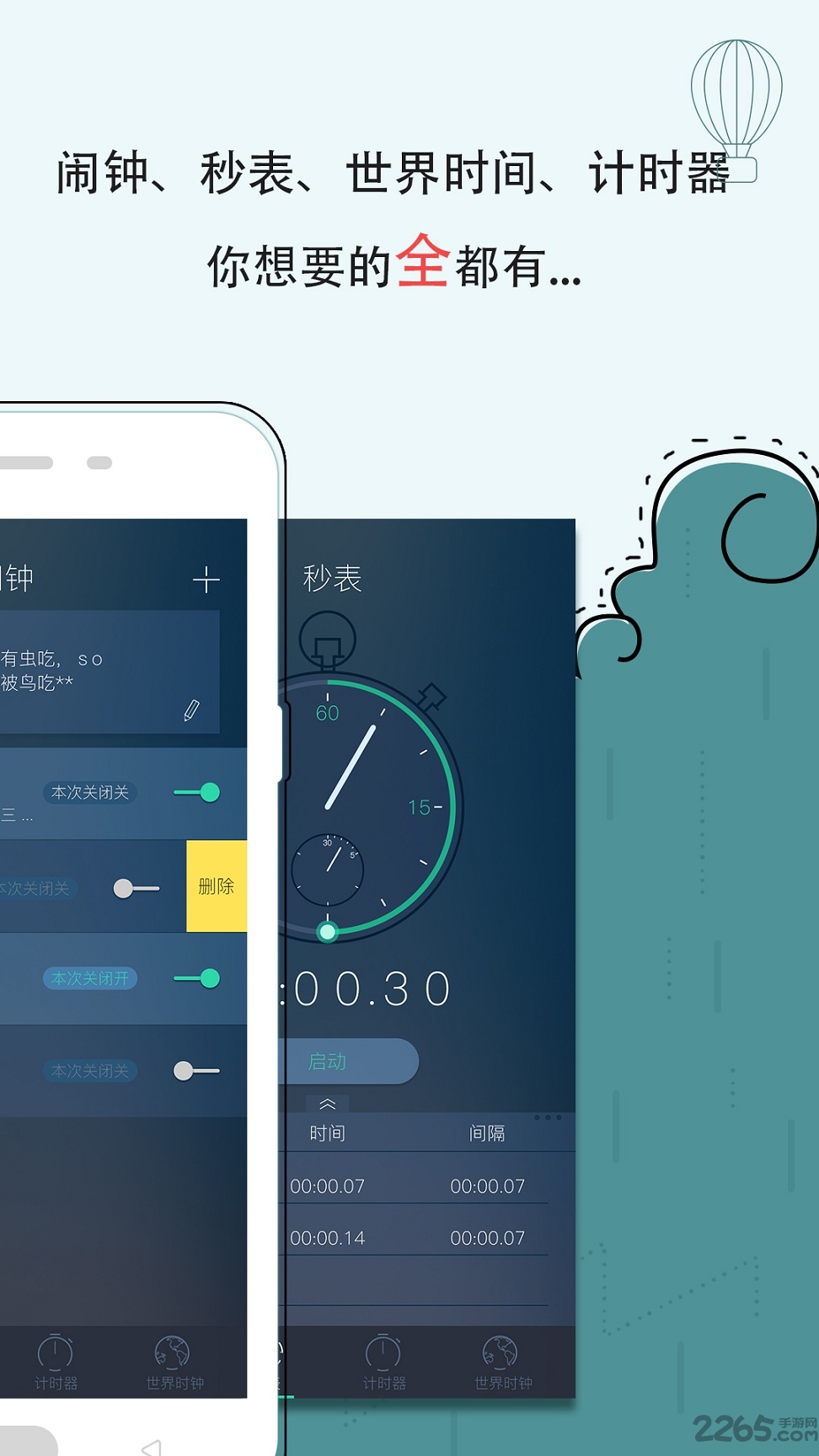 极速闹钟手机版