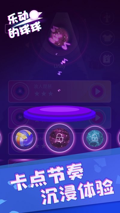 乐动的球球游戏 乐动的球球抖音手游下载