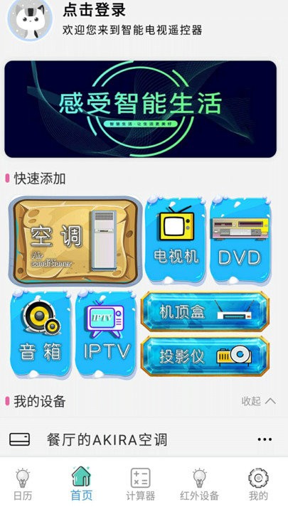 智能电视遥控器pro客户端 智能电视遥控器pro软件下载