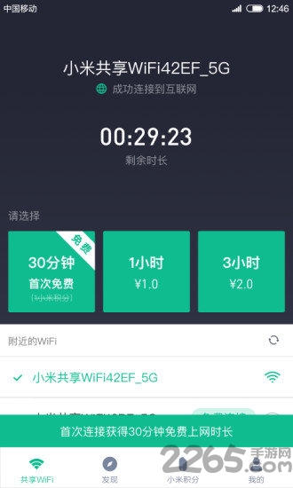 小米共享wifi最新版