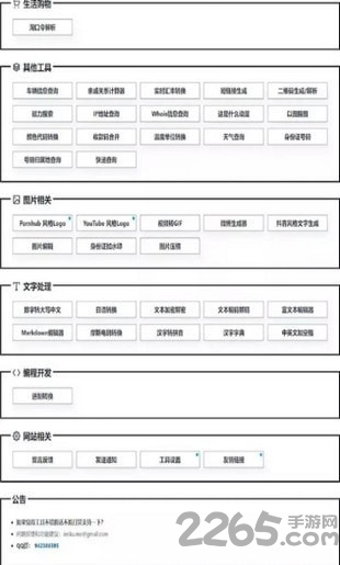 mikutools官方正版(原神工具合集)