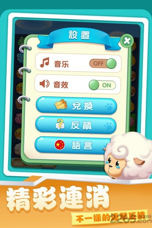开心农场爱消除游戏