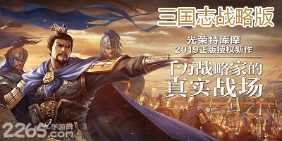 三国志战略版