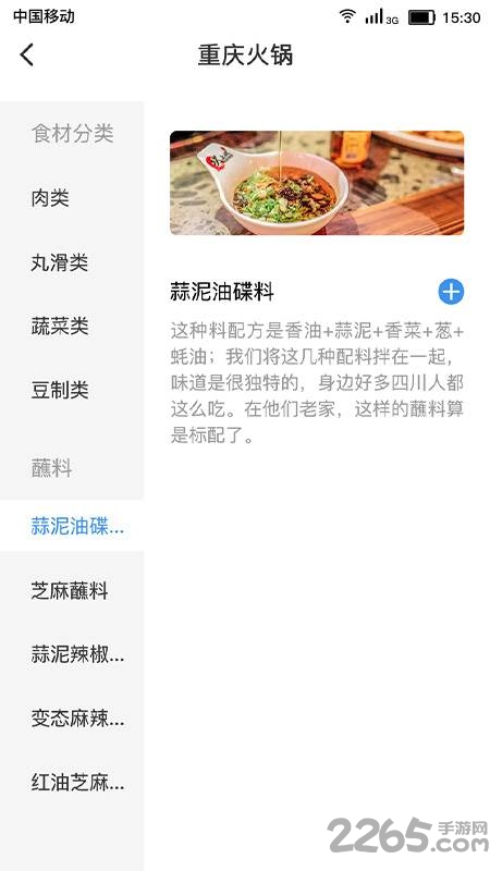 火锅助手软件 火锅助手app下载