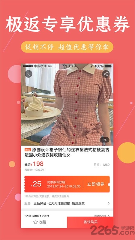 极返购物软件