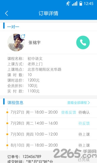 优胜教师手机版