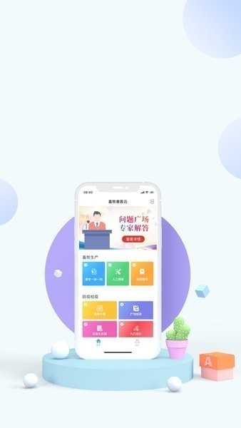 畜牧兽医云平台