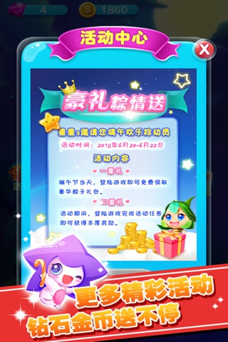 pop消灭星星3果冻内购版